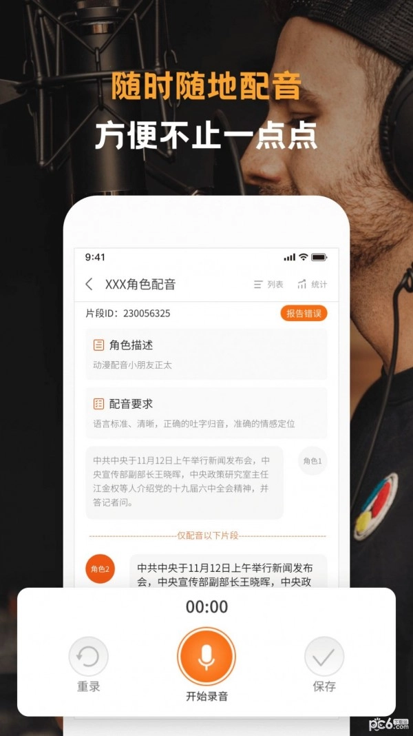 配音云安卓官方版图1