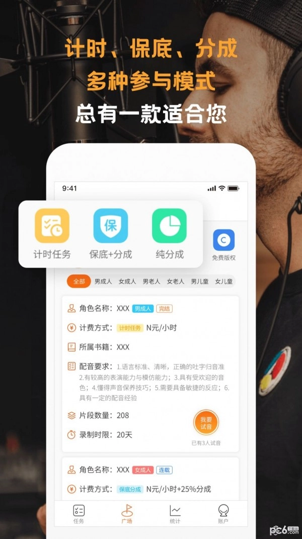 配音云安卓官方版图2