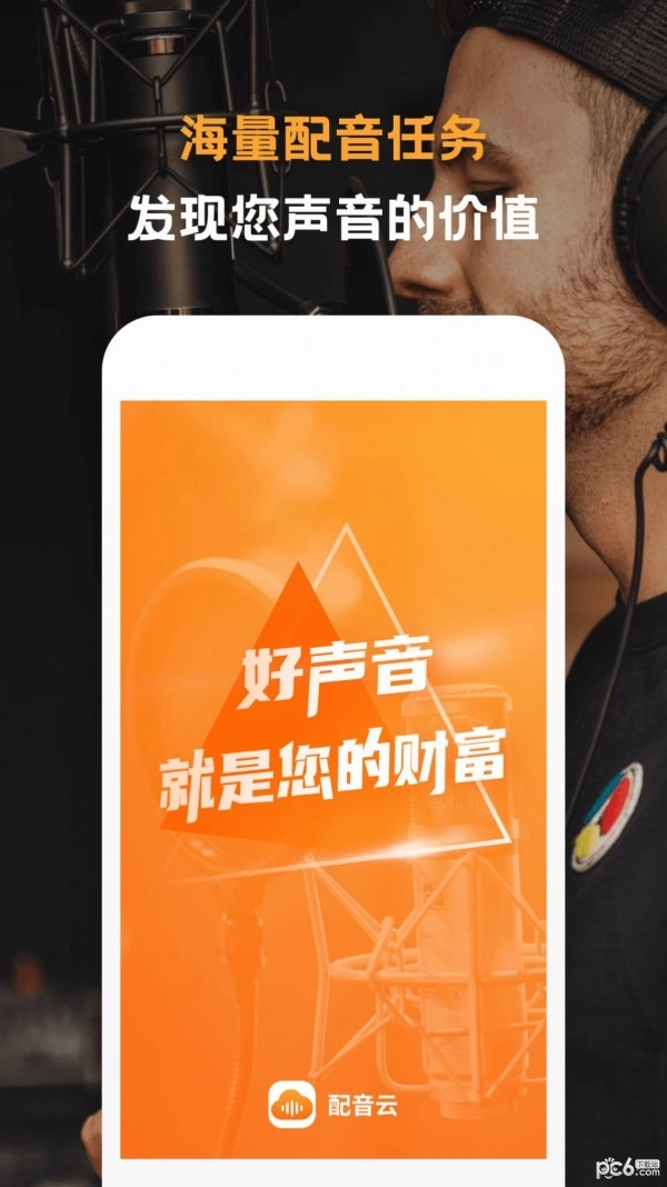 配音云安卓官方版图3