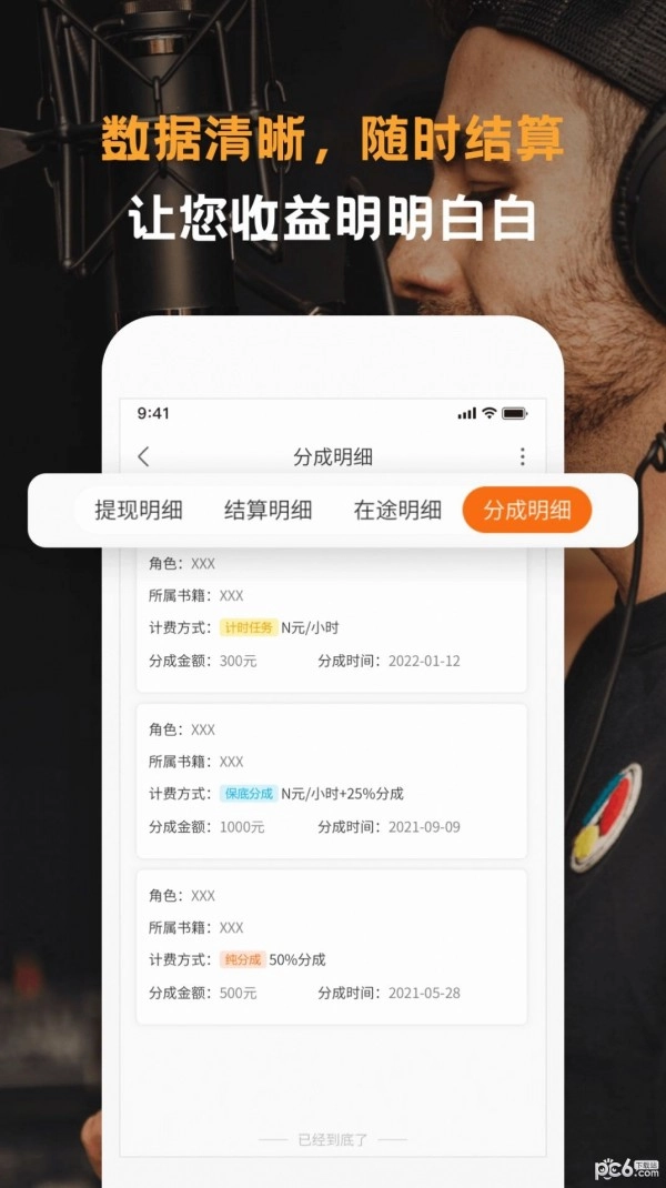配音云安卓官方版图4