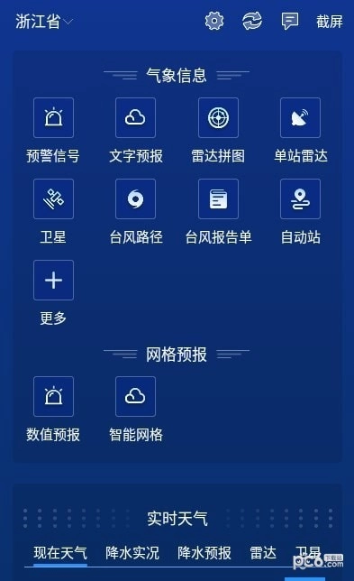 数字气象官方版图1