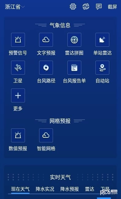 数字气象官方版图2