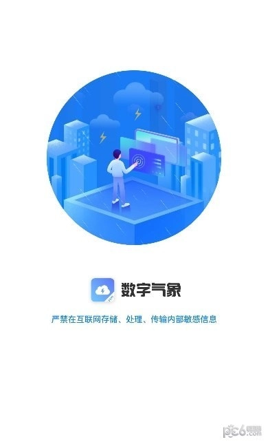 数字气象官方版图4
