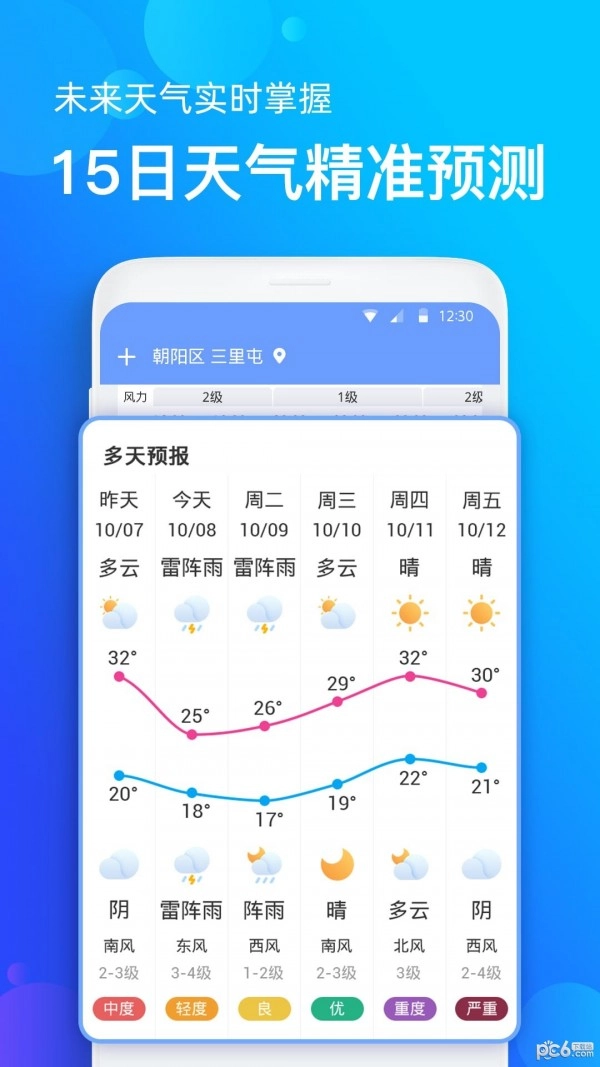 碧空天气手机版图1