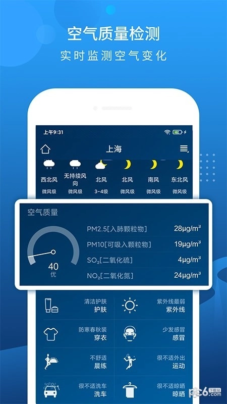 碧空天气手机版图2