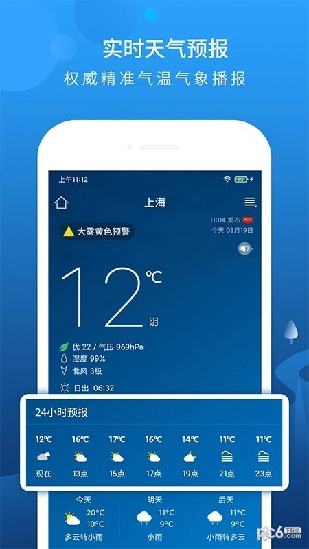 碧空天气手机版图3