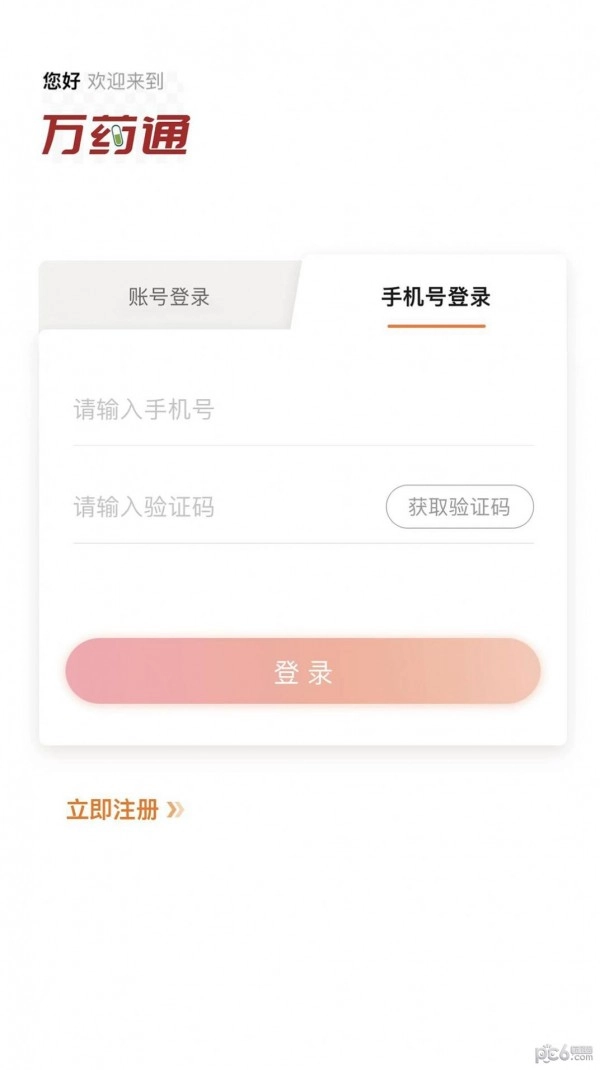 万药通正版图3