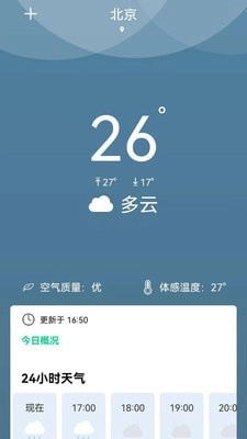 夏荷天气无广告版图1
