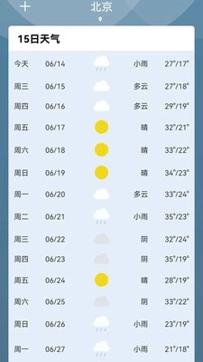 夏荷天气无广告版图2