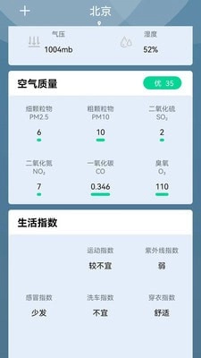 夏荷天气无广告版图3