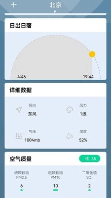 夏荷天气无广告版图4
