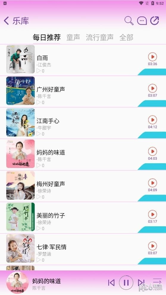好童声正版图3