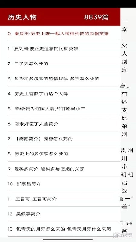 全华历史知识云课堂安卓版图3