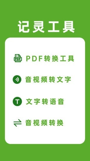 记灵工具最新免费版图1