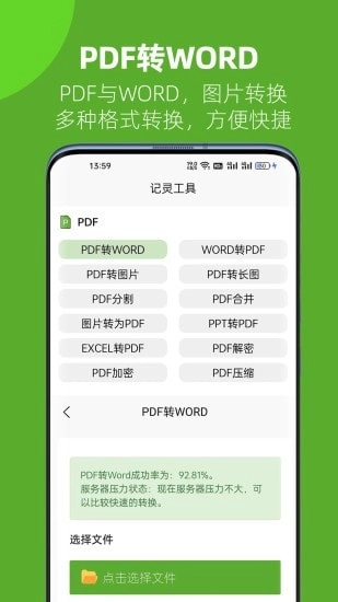 记灵工具最新免费版图2