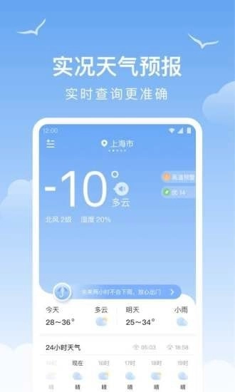 老友天气免费原版图1