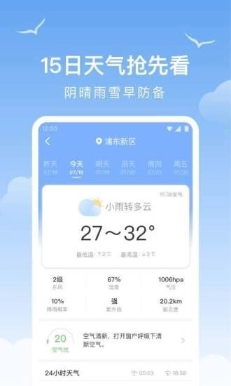 老友天气免费原版图3