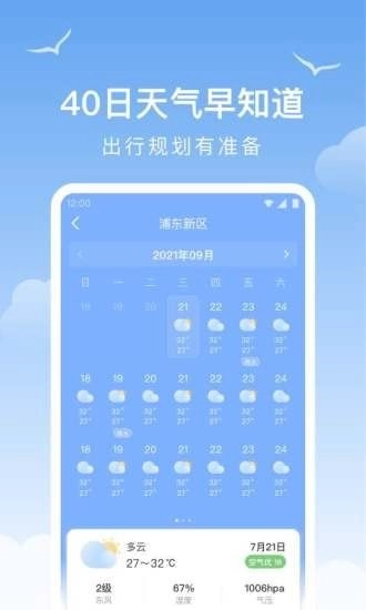 老友天气免费原版图4