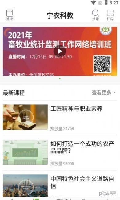宁农科教官方正版图1