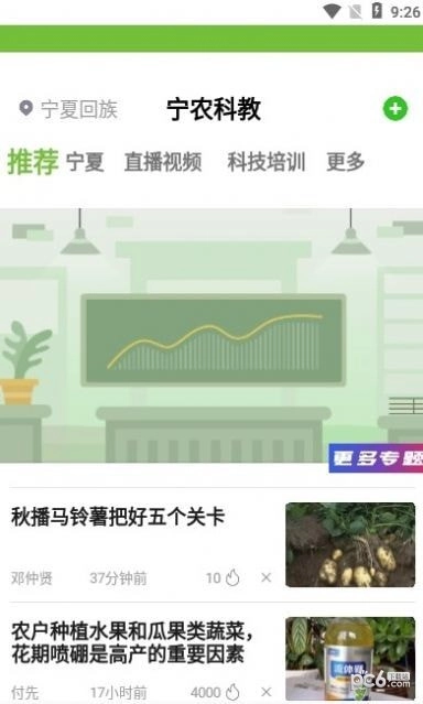 宁农科教官方正版图2