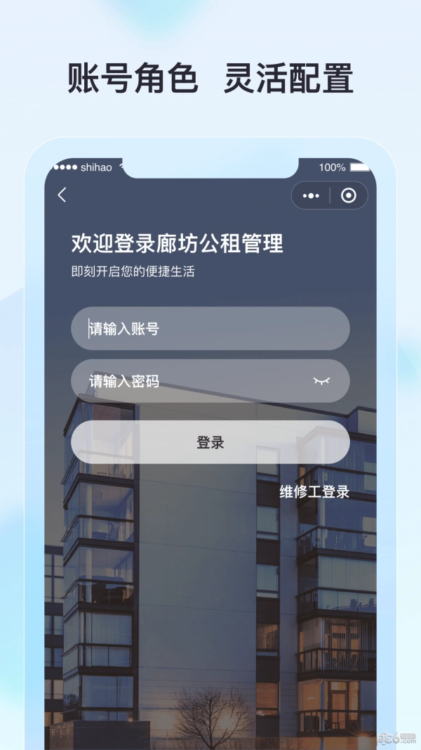 廊坊公租房无广告版图1