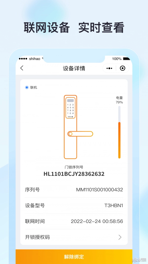 廊坊公租房无广告版图2