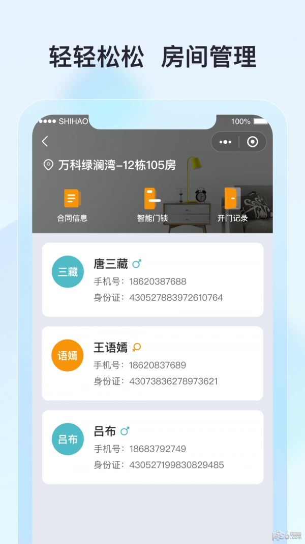 廊坊公租房无广告版图3