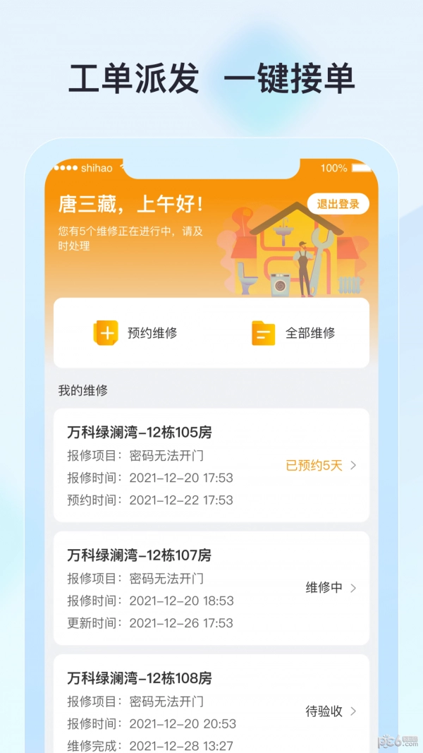 廊坊公租房无广告版图4