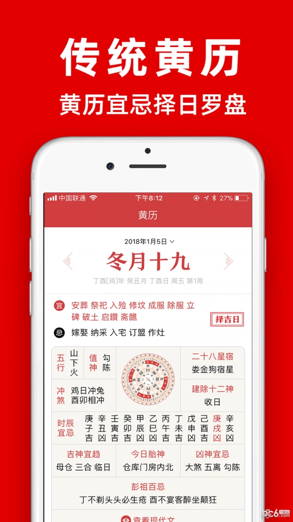 黄历最新免费版图1