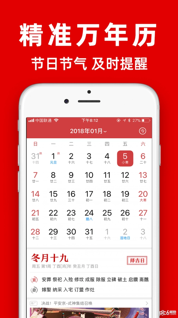 黄历最新免费版图2