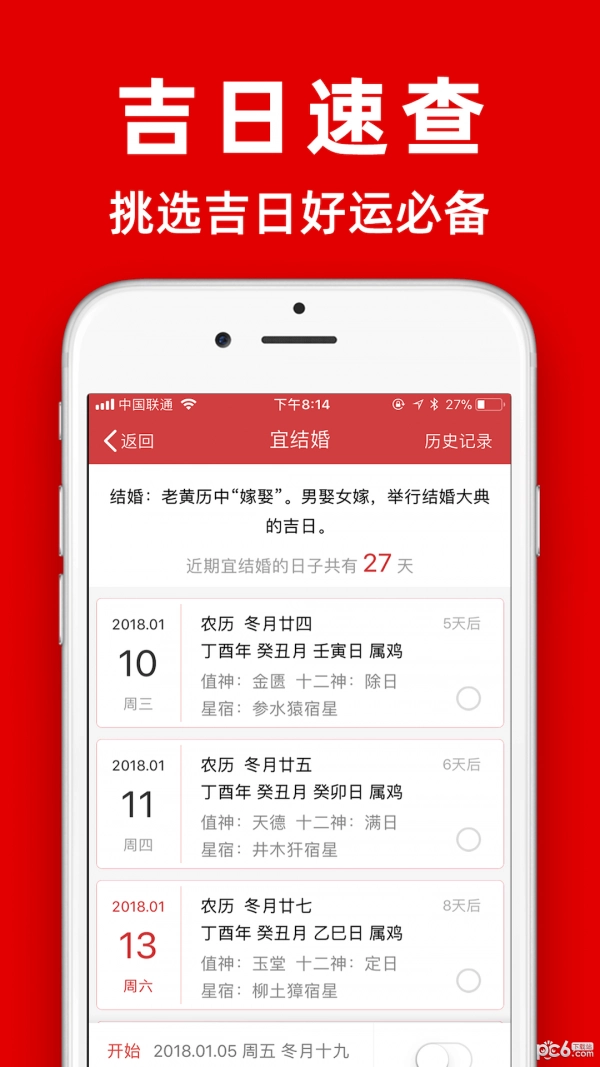 黄历最新免费版图3