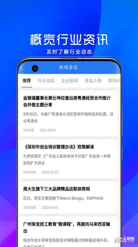 宝聘网最新版图1