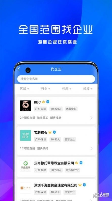 宝聘网最新版图2