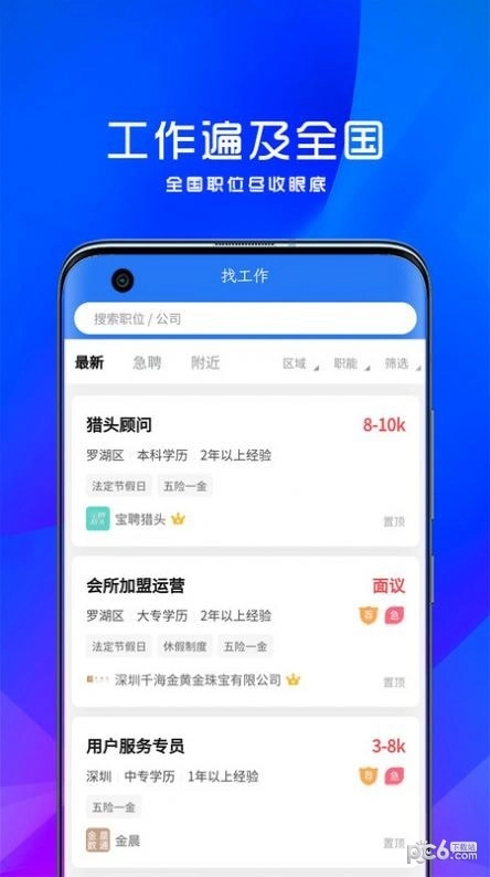 宝聘网最新版图3