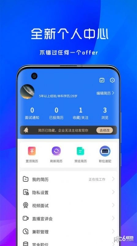 宝聘网最新版图4