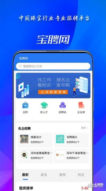 宝聘网最新版图5