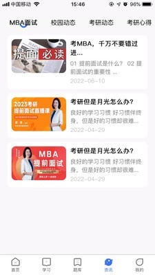 MBA考试网正版图2