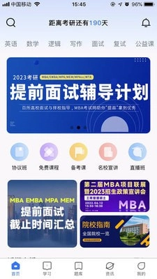 MBA考试网正版图3