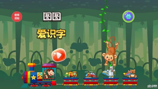 图图爱识字通用版图1