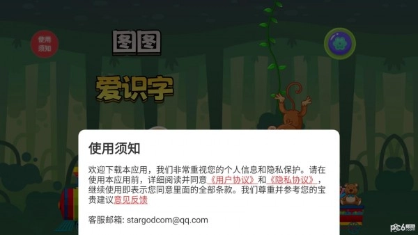 图图爱识字通用版图2