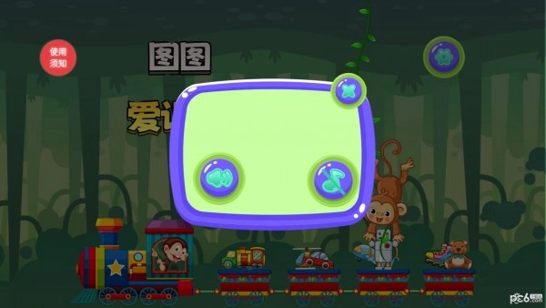 图图爱识字通用版图3