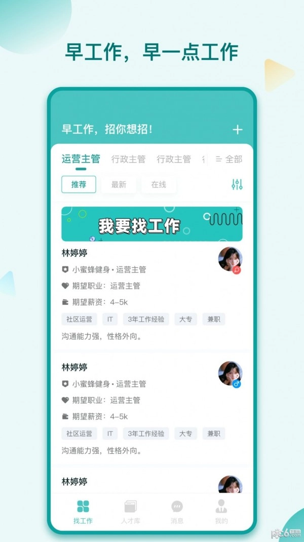 早工作安卓直装版图2