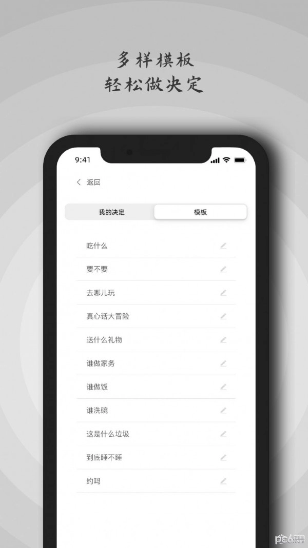 万能小决定最新版图1