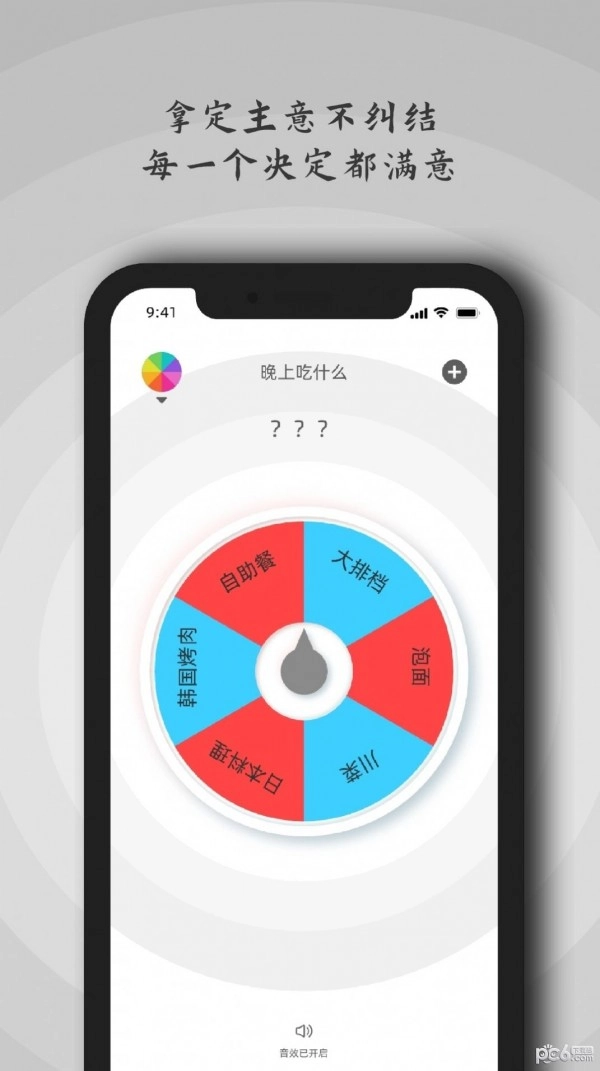 万能小决定最新版图4