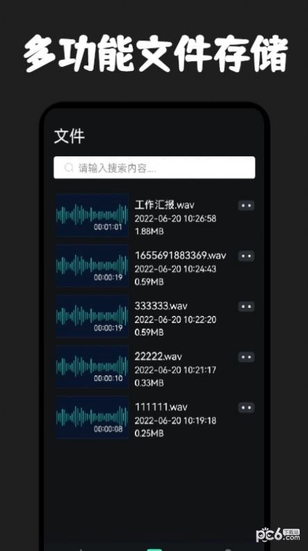 录音器专家官方版图1