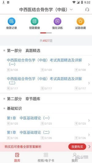 中西医中级原版图1