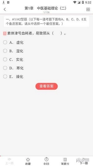中西医中级原版图2