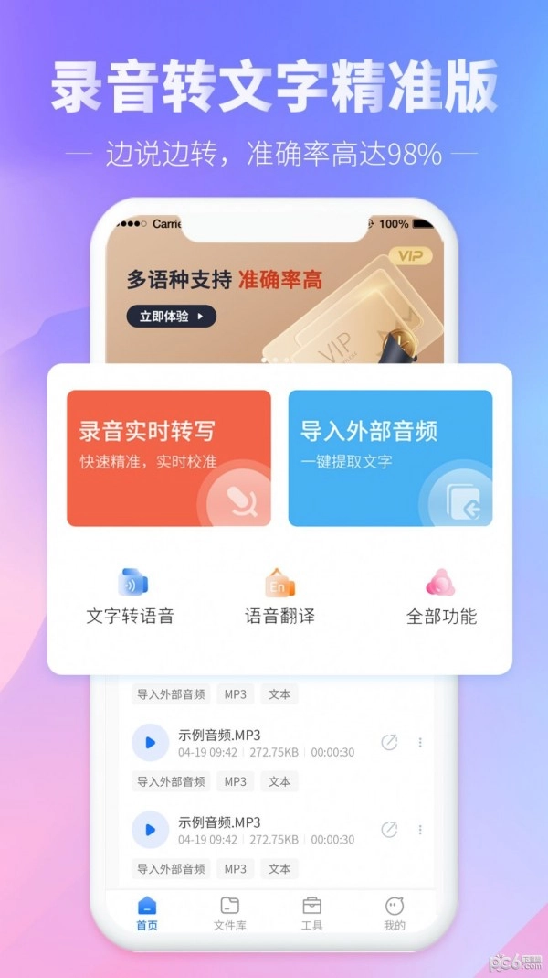 光速录音转文字手机版图1