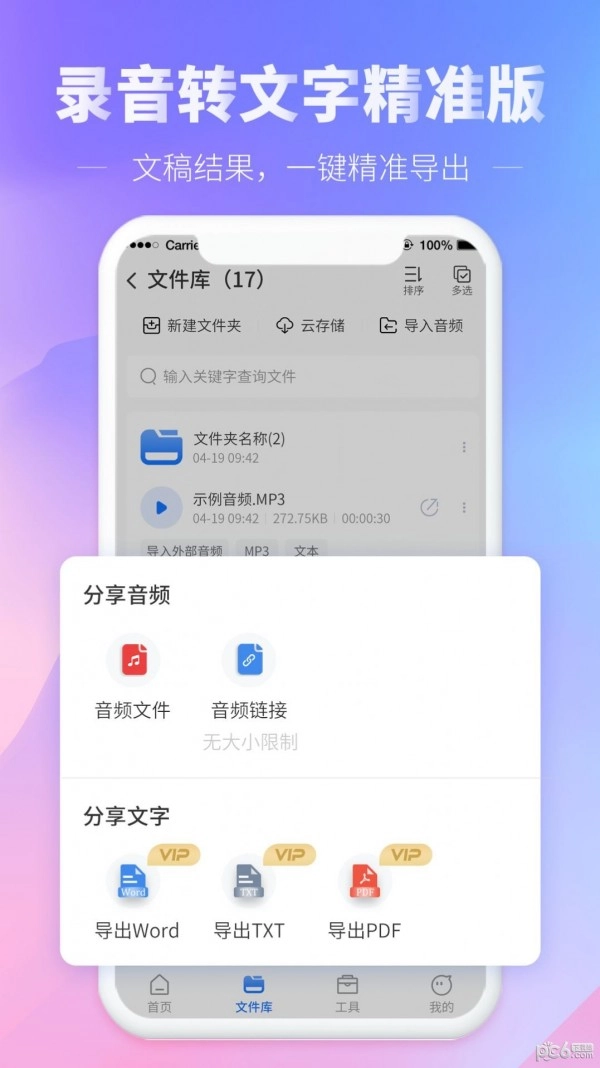 光速录音转文字手机版图4