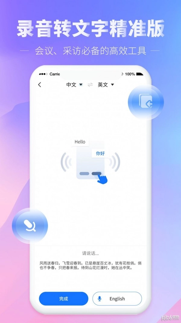 光速录音转文字手机版图5